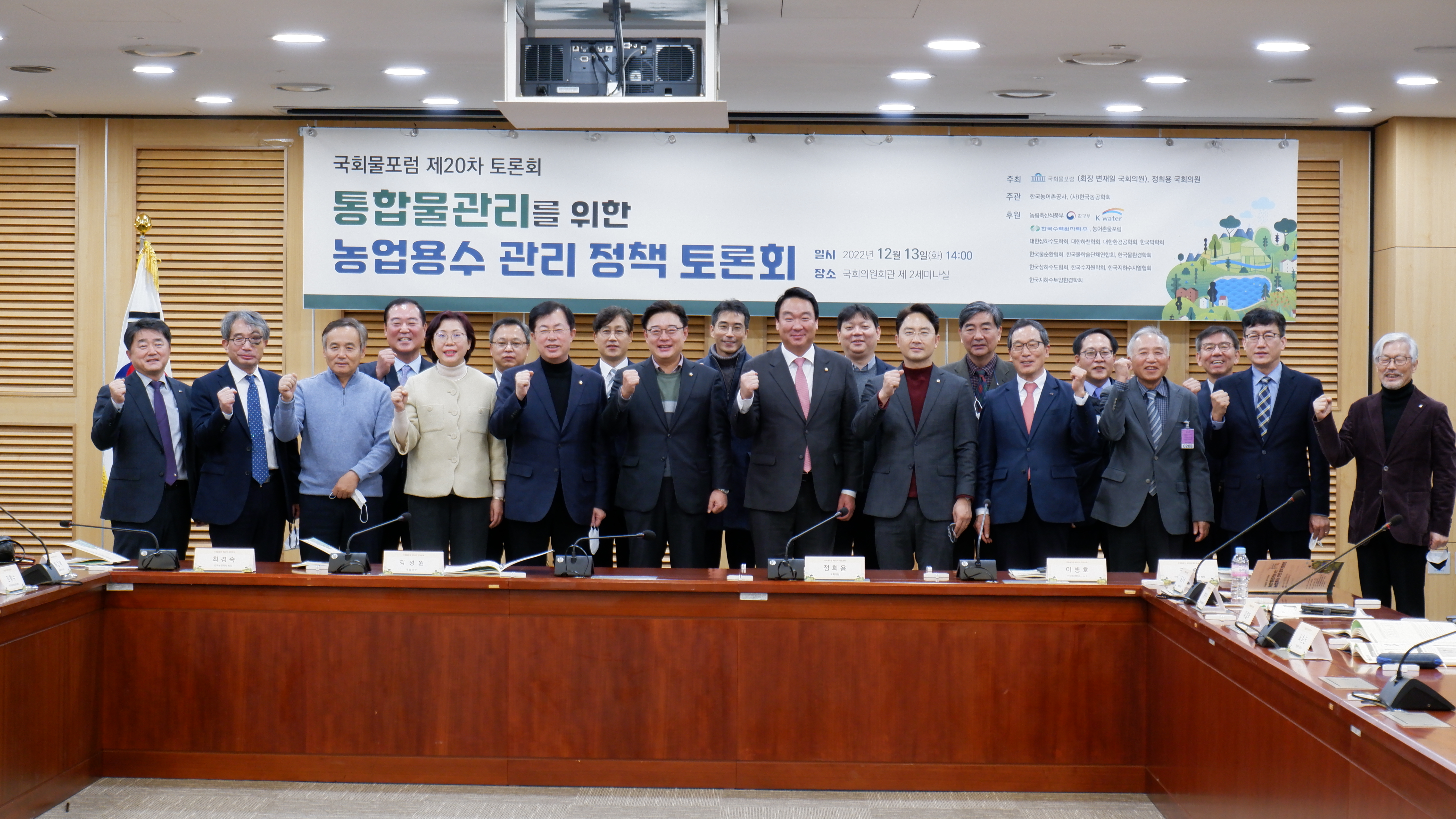 [제20차 대토론회] 통합물관리를 위한 농업용수 관리 정책 토론회