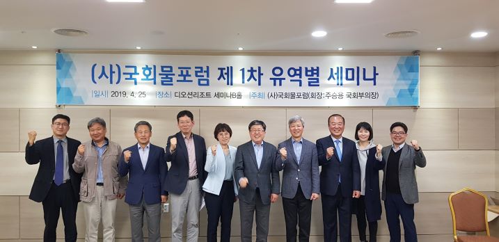 제1차 유역별 세미나