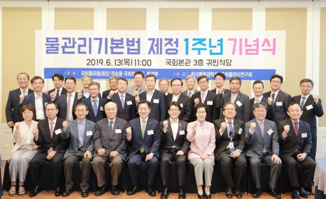 물관리기본법 제정 1주년 기념식