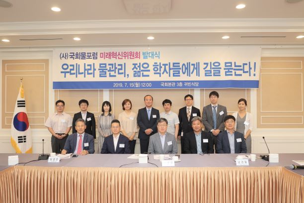미래혁신위원회 발대식: 우리나라 물관리, 젊은 학자들에게 길을 묻는다!