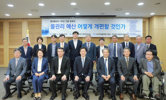제3차 토론회_통합물관리1주년 기념토론회: 물관리예산 어떻게 개편할 것인가?