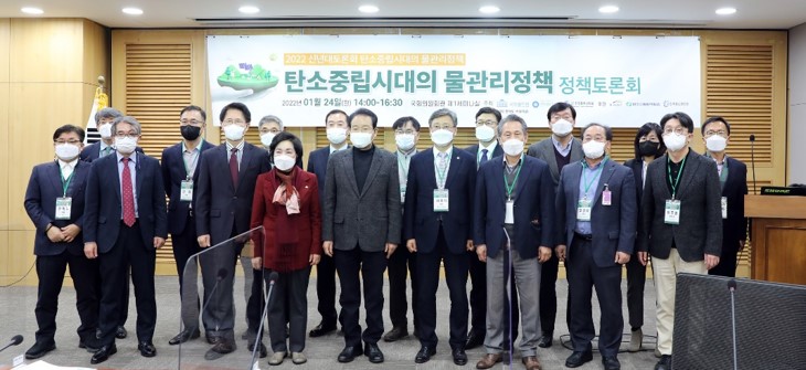 [제17차 대토론회] 2022 신년대토론회 탄소중립시대의 물관리정책
