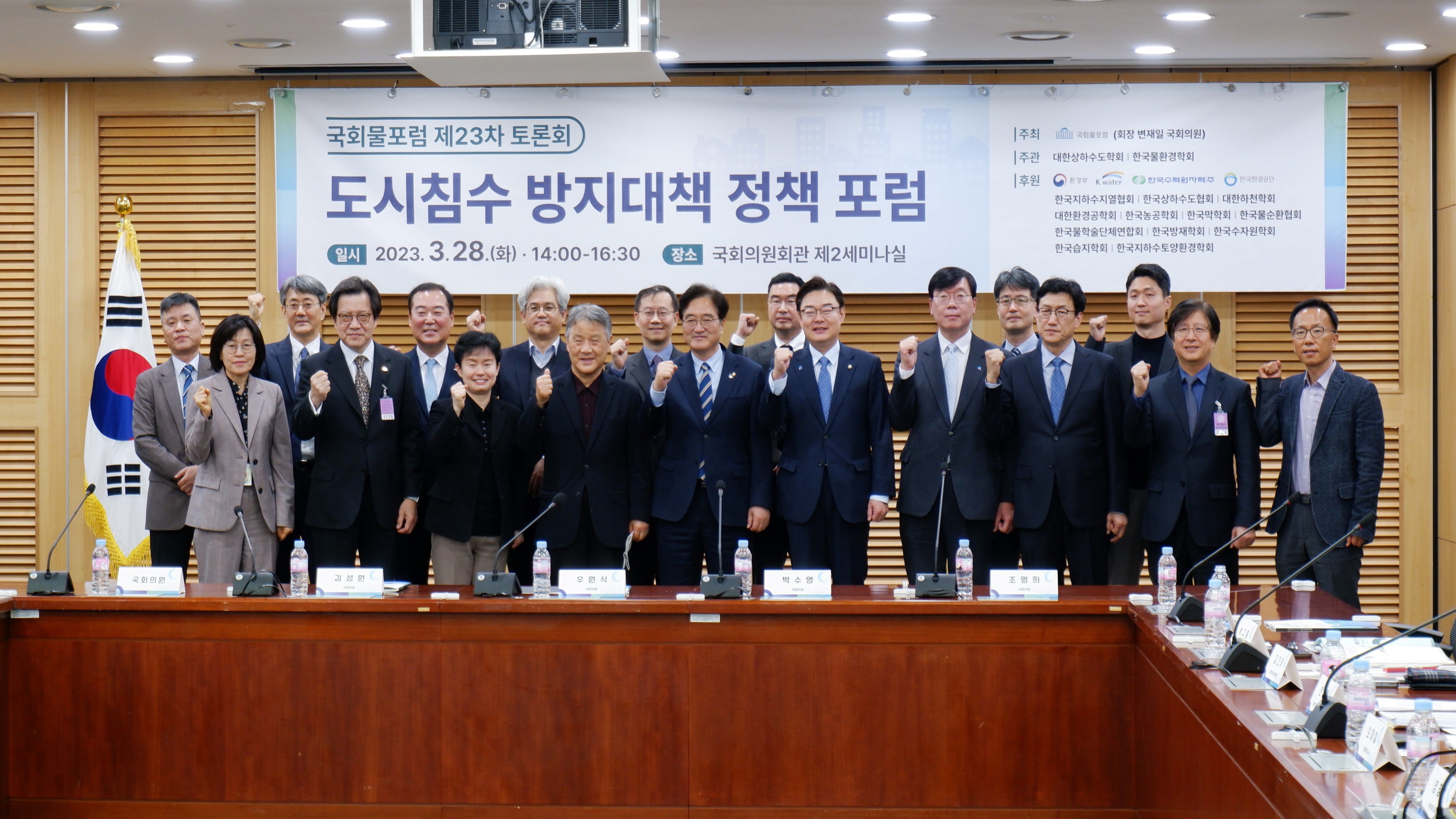 [제23차 대토론회] 도시침수 방지대책 정책 포럼