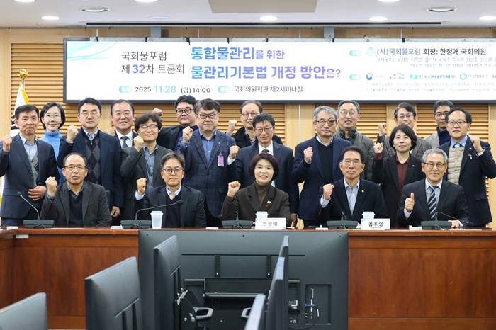 [제32차 토론회] 통합물관리를 위한 물관리기본법 개정 방안은?