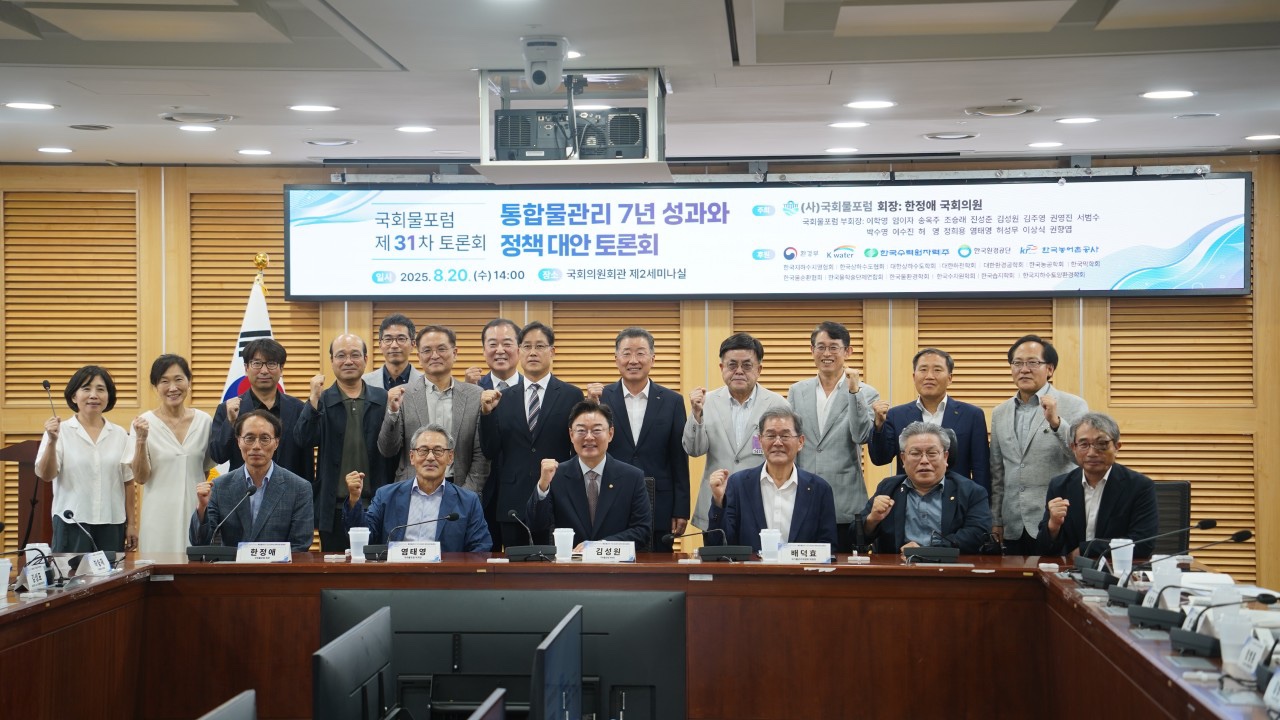 [제31차 토론회] 통합물관리 7년 성과와 정책 대안 토론회